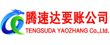 南漳讨账公司