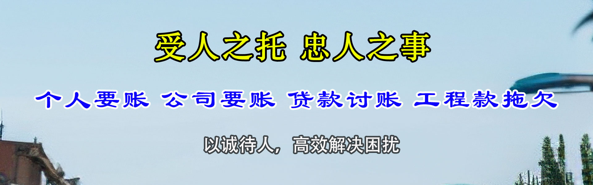 南漳讨账公司